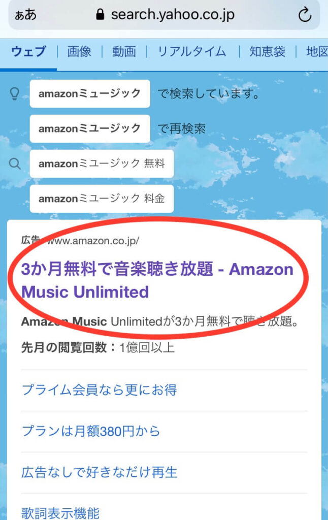 【無料体験と解約方法】スマホでAmazon Music Unlimitedを無料で使える方法