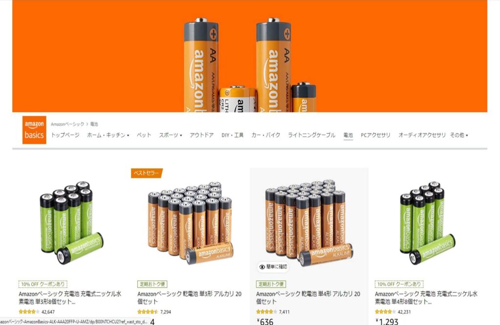 Amazonベーシック　電池